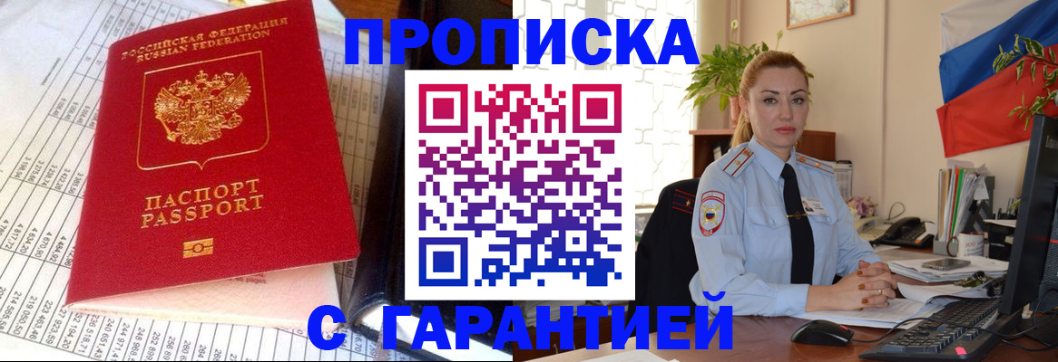 прописка 2025 в Кировске
