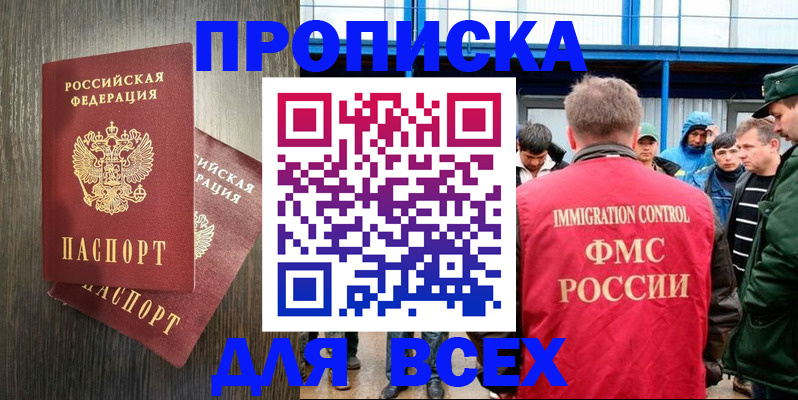 временная регистрация купить в Кировске