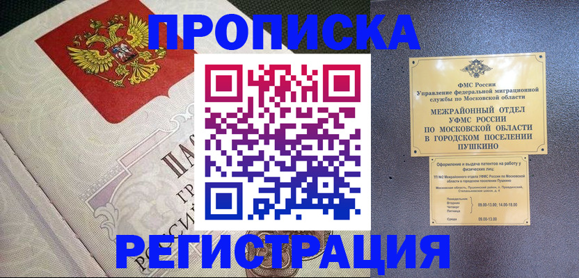 временная прописка в Кировске